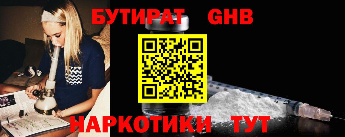 Новоалександровск  БУТИРАТ  Вход с VPN  БУТИРАТ оксана 