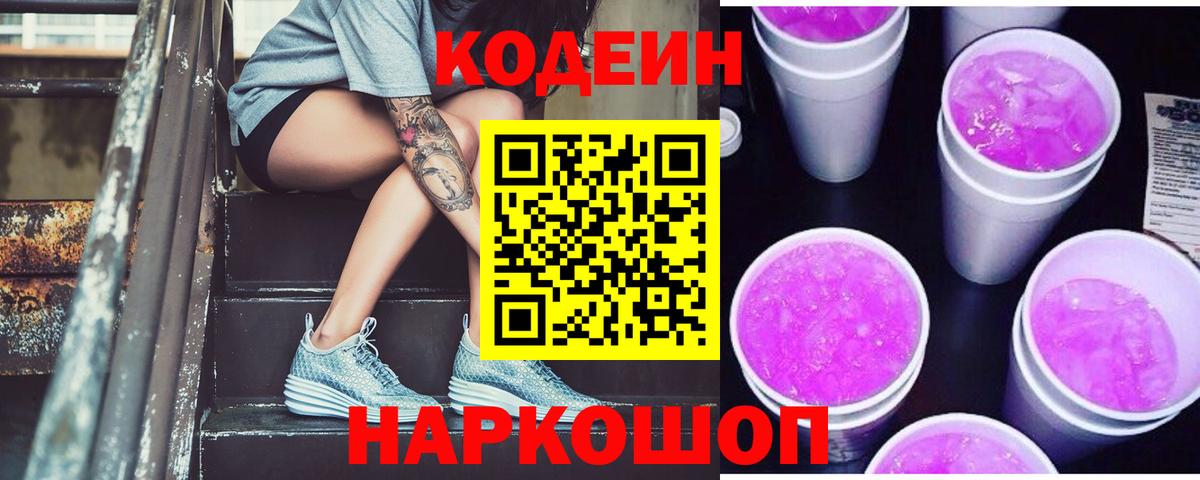 Кодеин напиток Lean (лин)  Кодеин напиток Lean (лин)  Вход с VPN  Новоалександровск 