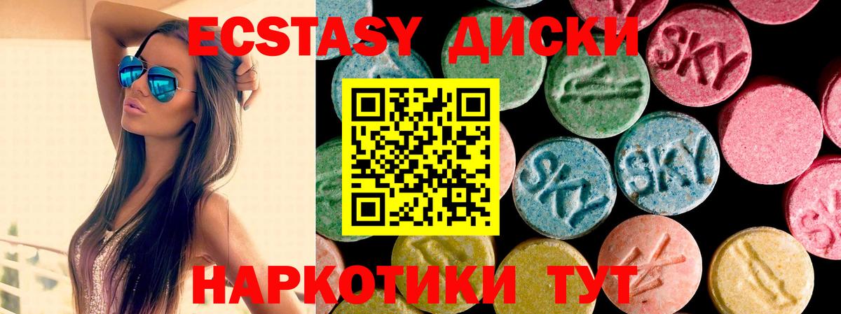 ЭКСТАЗИ 250 мг Новоалександровск