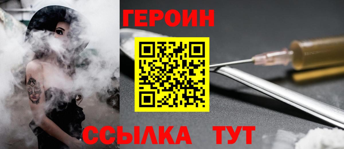 Героин  Вход с VPN  Новоалександровск  Героин Heroin 