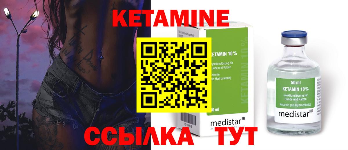 КЕТАМИН VHQ  Вход с VPN  Новоалександровск 