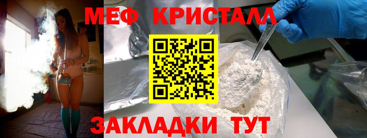 МЯУ-МЯУ мяу мяу  Меф кристаллы  Мефедрон  МЯУ-МЯУ  Вход с VPN  Новоалександровск 