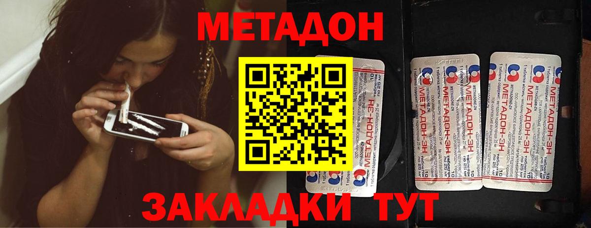 Метадон кристалл  МЕТАДОН кристалл  Новоалександровск  Вход с VPN 
