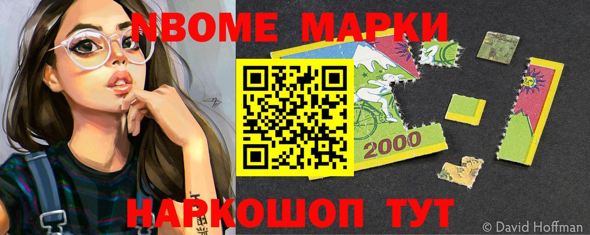 Марки N-bome 1,8мг  Марки N-bome 1,8мг  Новоалександровск  Вход с VPN 